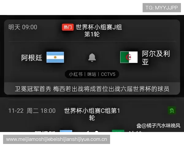 世界杯阿根廷VS阿尔及利亚比赛时间及直播安排全面解读