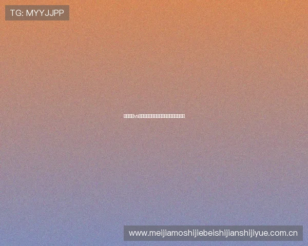 塞内加尔vs挪威世界杯比赛时间表及直播安排全解析