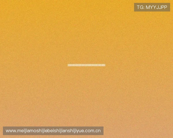 挪威与塞内加尔在世界杯中的关键战役分析及北京时间提醒